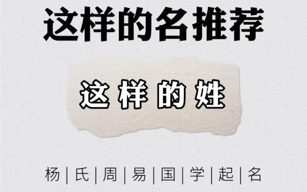 宝宝起名方法与参考 姓与名的对应与对立 国学起名 宝宝起名 好名字精选哔哩哔哩bilibili