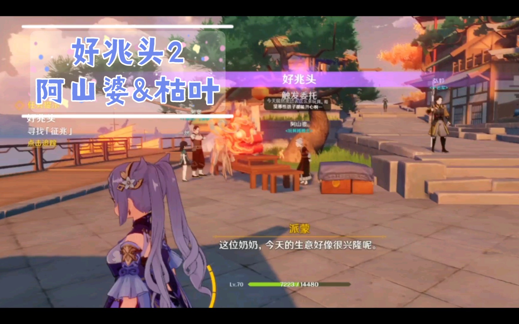 活动作品原神日常好兆头2阿山婆生意兴隆落叶35