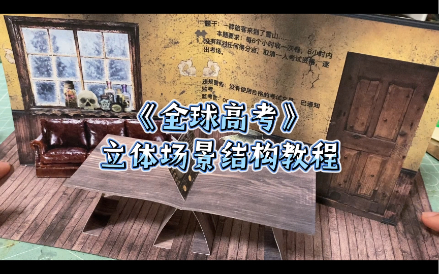 【立体结构教程】全球高考手账本里的第一篇小机关哔哩哔哩bilibili