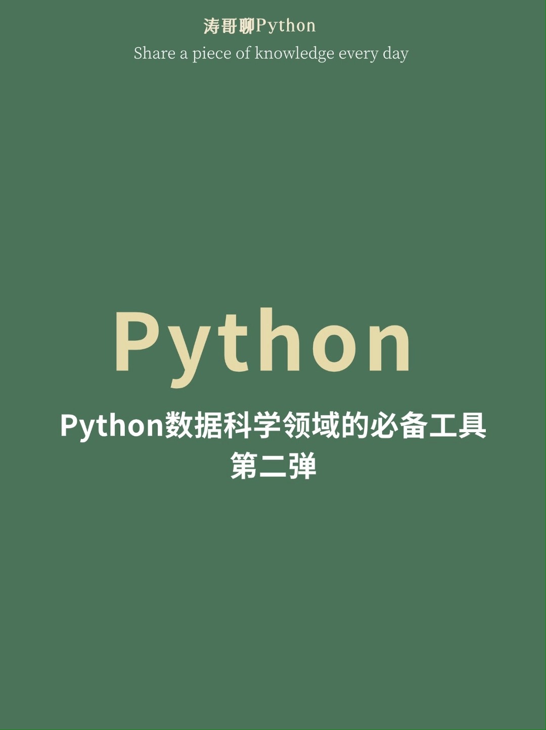 python数据科学领域的必备工具第二弹哔哩哔哩bilibili