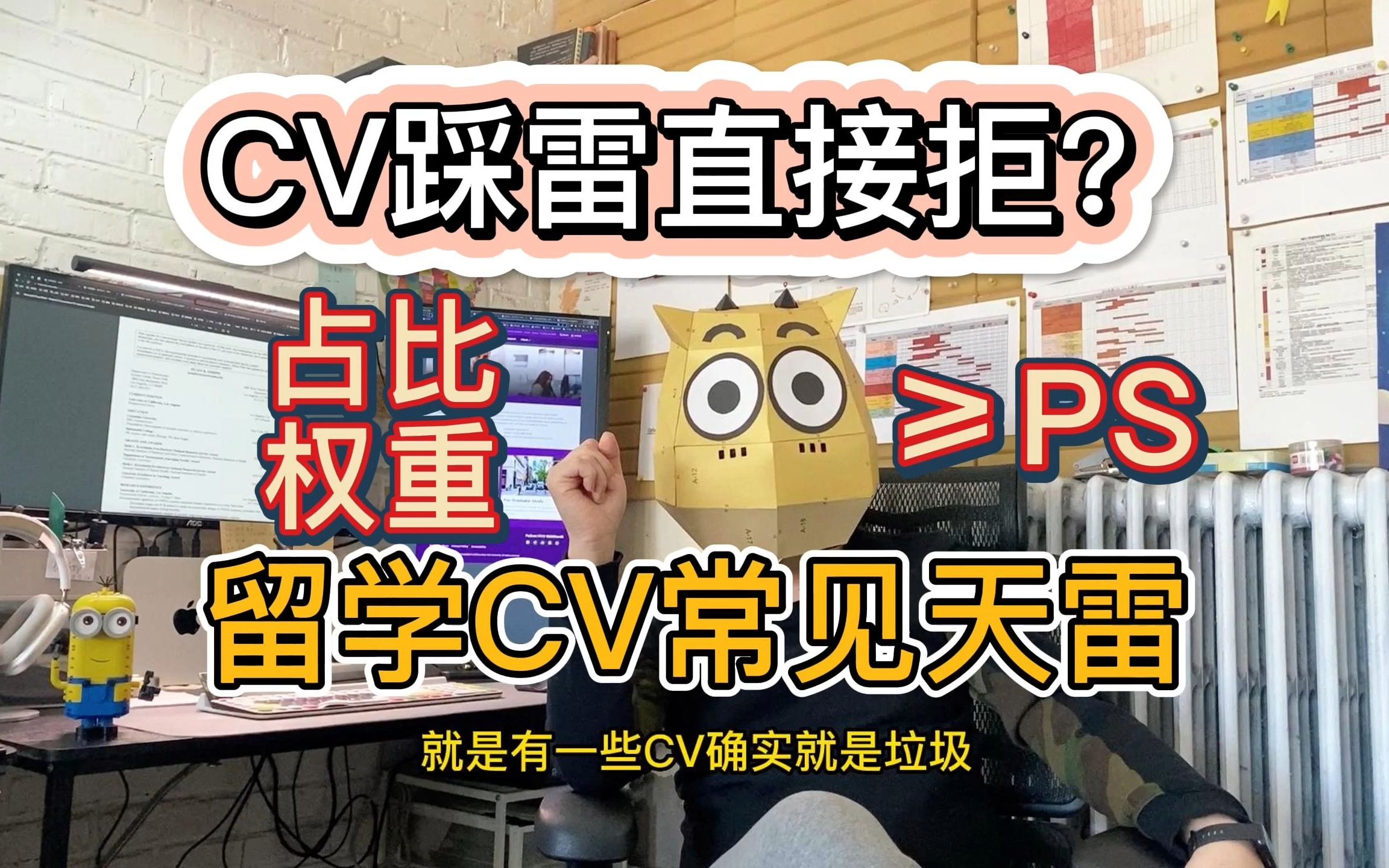 【留学干货】留学CV的雷你踩了么?看完一些学生和中介制作的CV,我抓起了我的40米大刀!哔哩哔哩bilibili