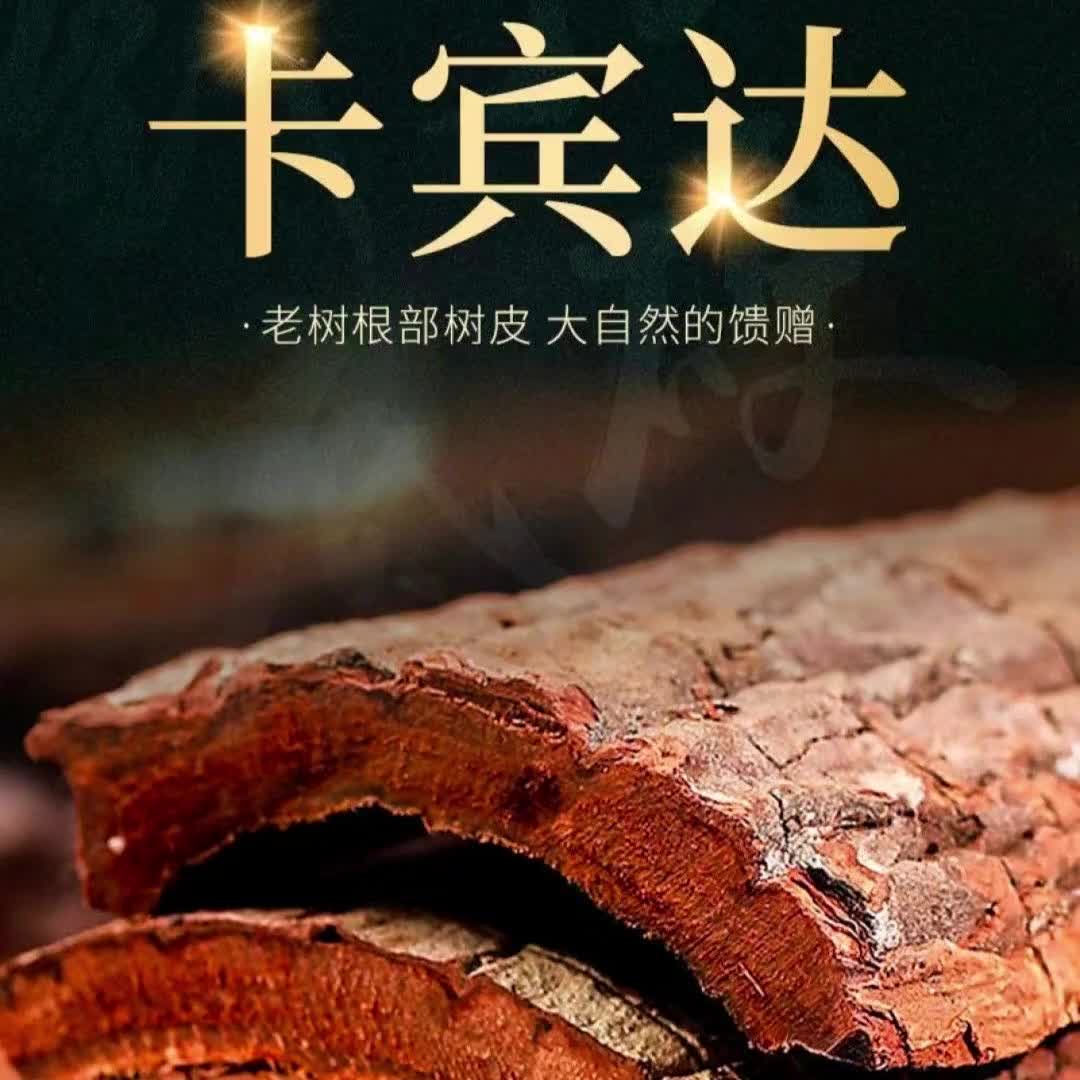 非洲 安哥拉 达 老树皮250克卡宾拉树皮正宗皮粉1718