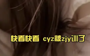 Download Video: 【良陈美婧】起猛了，cyz被训了？？‖240129嗯哼哼哼dy更新