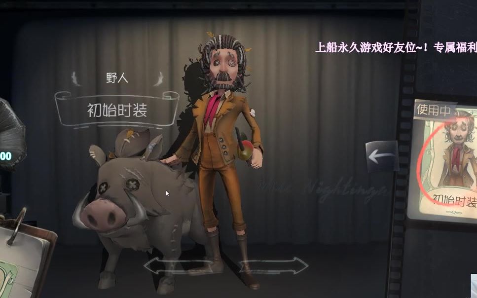 第五人格新角色野人召唤野猪可以使用蛮王冲撞