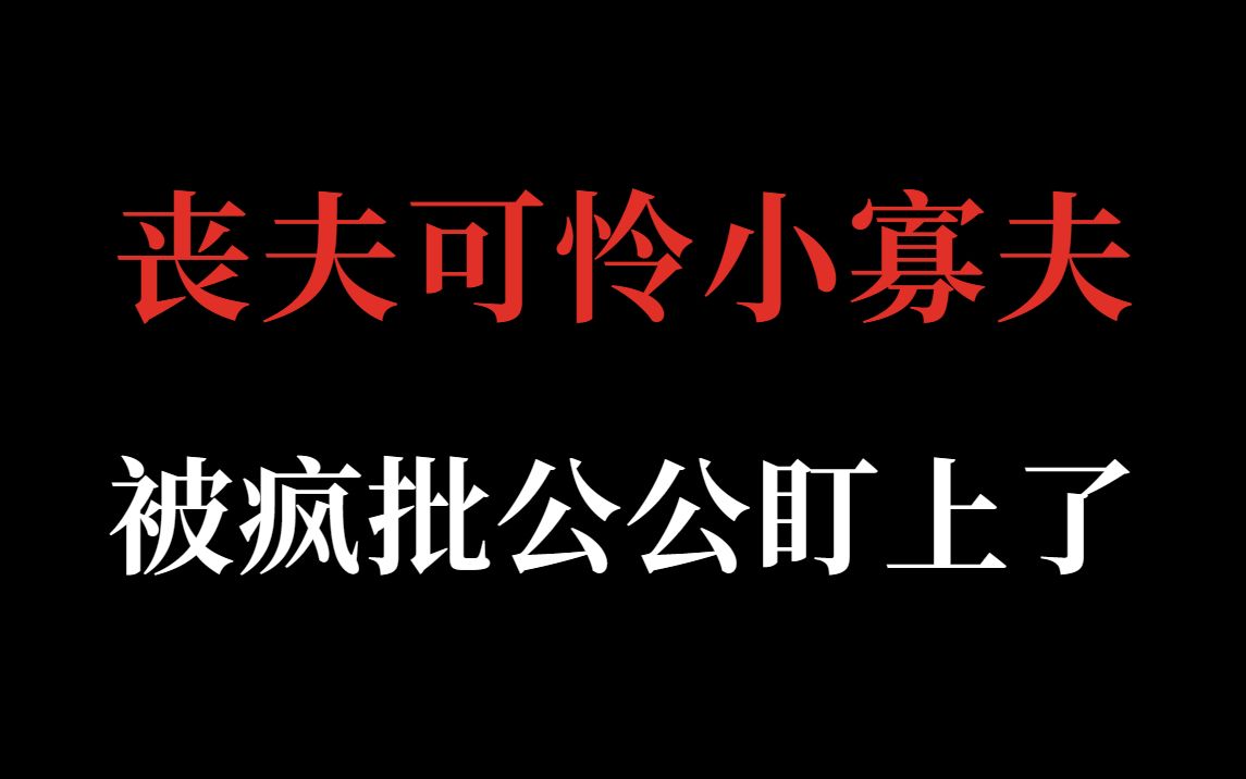 推文|背德文学香到爆炸,可真是太带感啦!《奸臣》哔哩哔哩bilibili