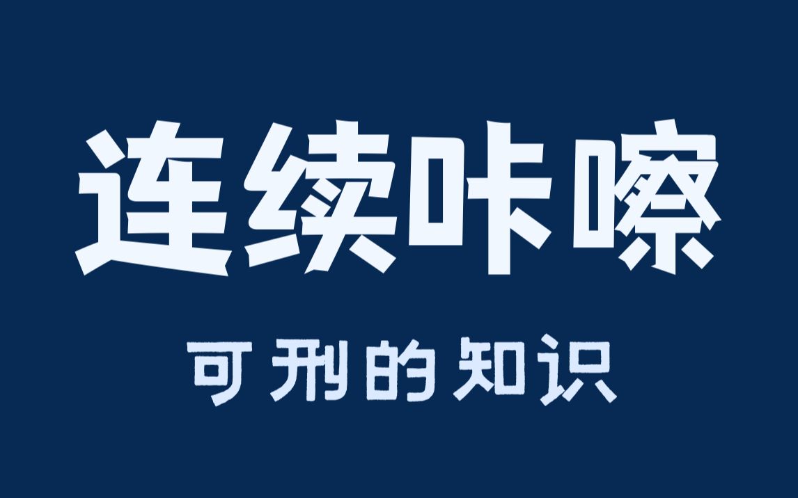 剪断老公两次,会判几年?哔哩哔哩bilibili