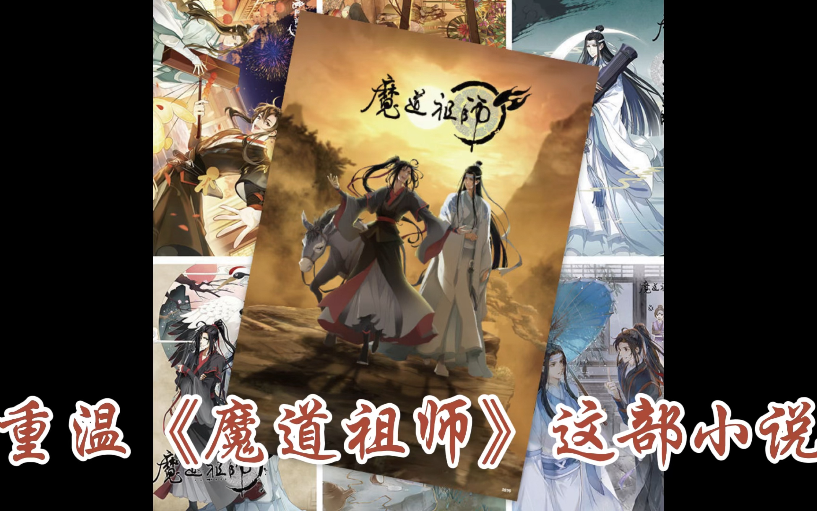 重温《魔道祖师》这部剧,真的觉得江澄这个角色实在是让我喜欢不起来.总感觉他做的事有些好笑和恶心.哔哩哔哩bilibili