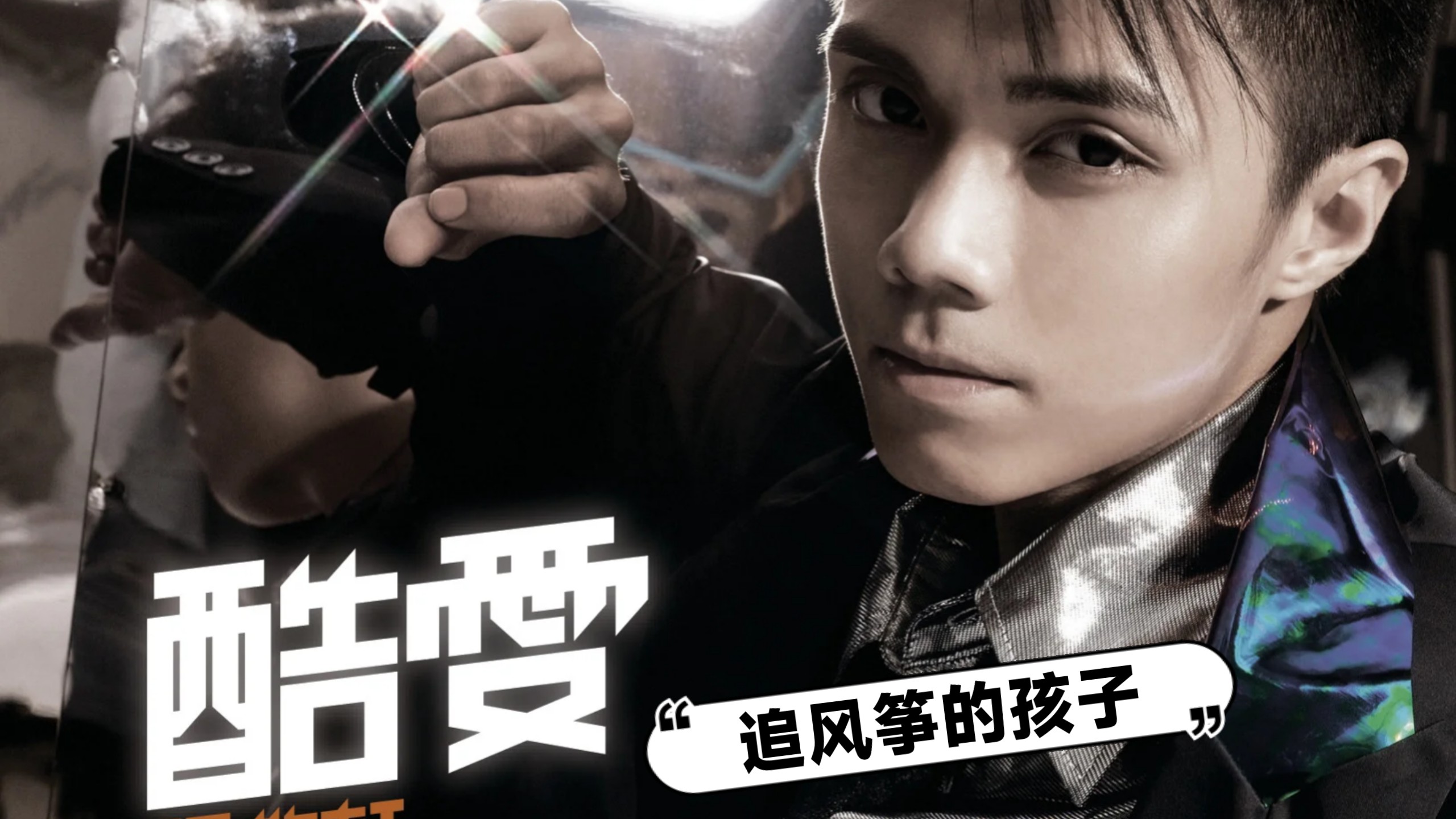 “很多东西毕竟控制不了 失散于繁嚣”张敬轩《追风筝的孩子》（KTV自嗨版）