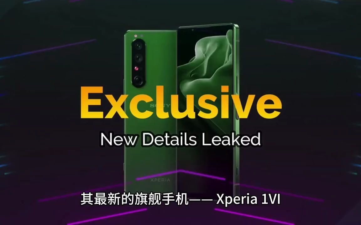 58_索尼xperia 1 vi手机即将亮相mwc2024,前置微距阵摄像头惊艳全场