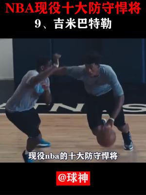 NBA现役十大防守悍将9雷吉米勒,NBA最勤奋的男人防守什么水平?哔哩哔哩bilibili