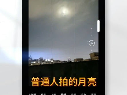 中秋月亮怎么拍?来看看我拍的月亮!哔哩哔哩bilibili