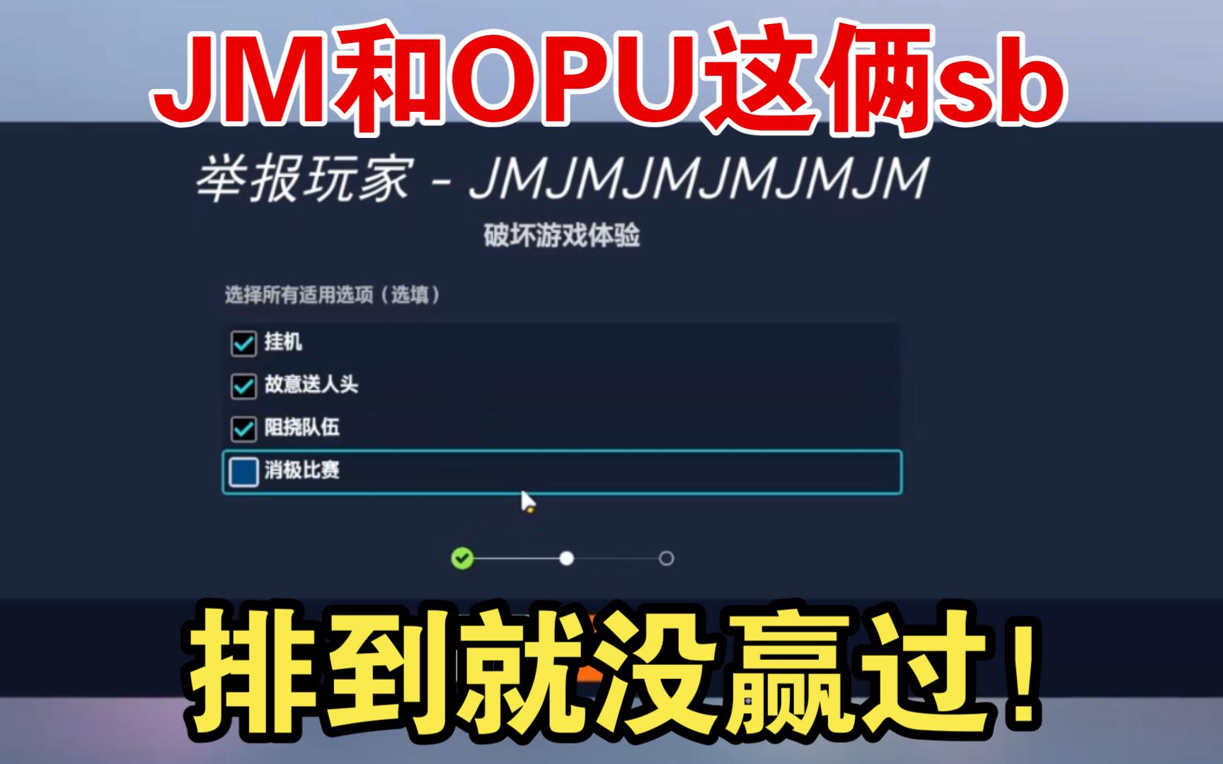 【adou】被演破防:排这JM和OPU这俩sb就没赢过!哔哩哔哩bilibili第一视角