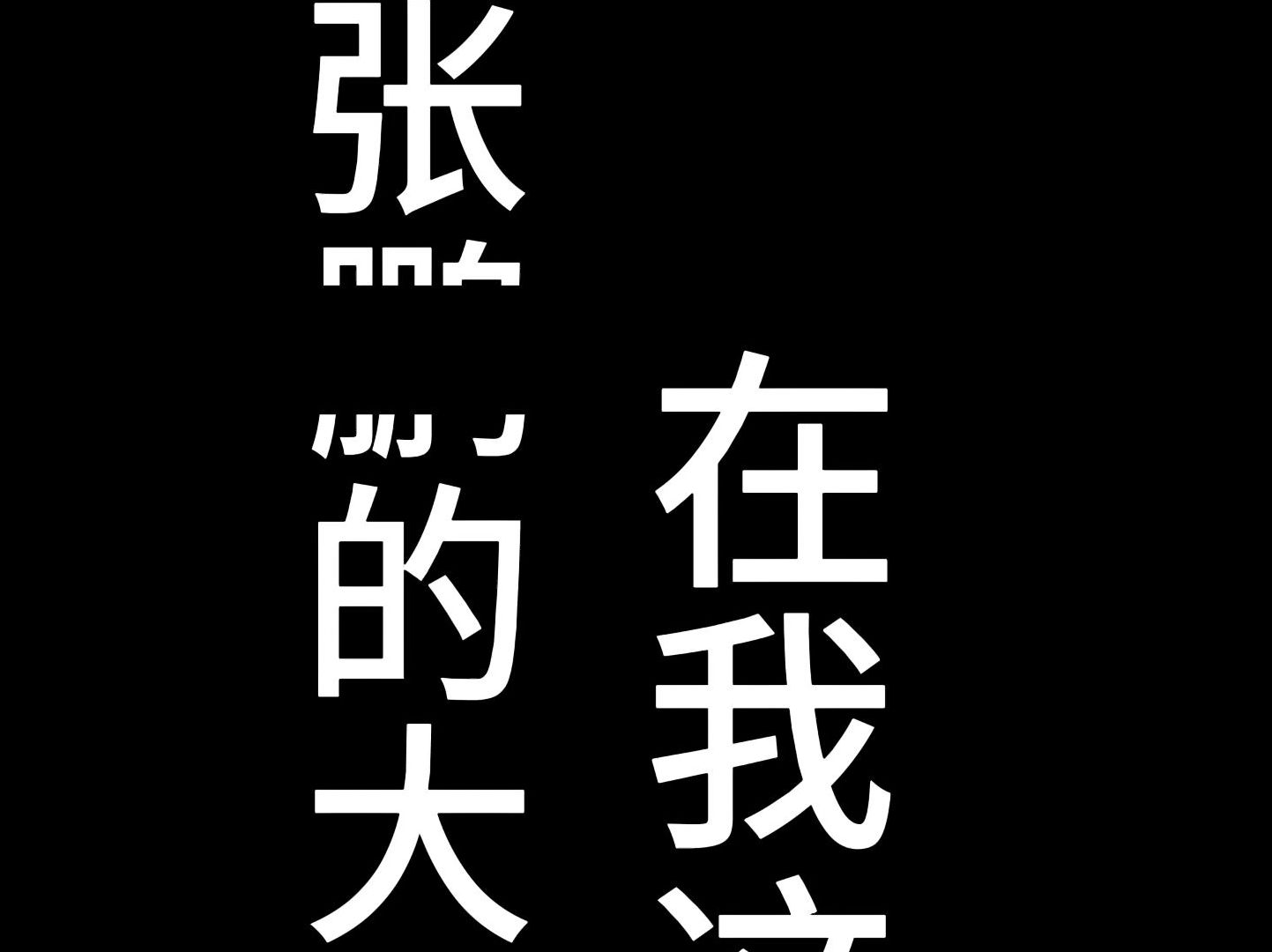 张鹏巅峰时的改大g技术把我头干大了.哔哩哔哩bilibili