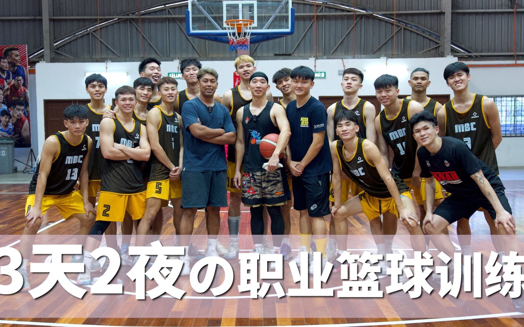 在马来西亚职业篮球队受训3天2夜的体验 ft MBC Melaka Basketball Club哔哩哔哩bilibili