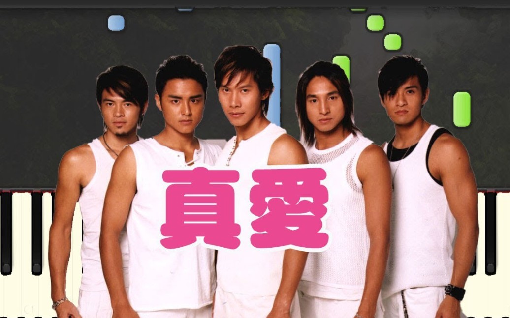 183club真爱ver2钢琴教学完整版