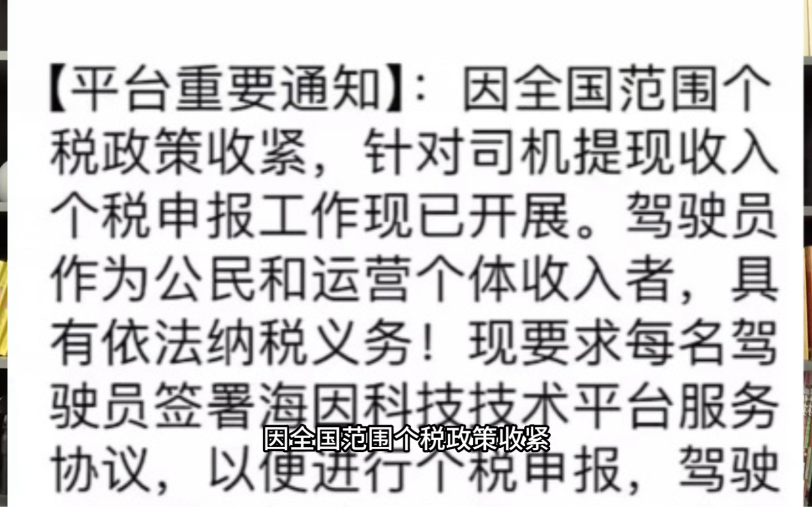 网约车司机收入要缴税了?平台通知:12月11日开始签订协议哔哩哔哩bilibili