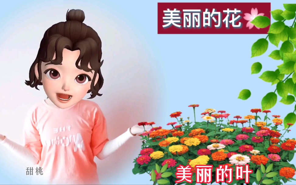 [图]【幼儿手指游戏｜美丽的花】美丽的花，美丽的叶。飞来美丽的小蝴蝶。