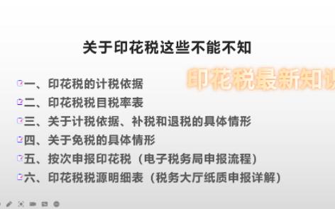 印花税最新税务解读(印花税按次申报、印花税税率表)哔哩哔哩bilibili