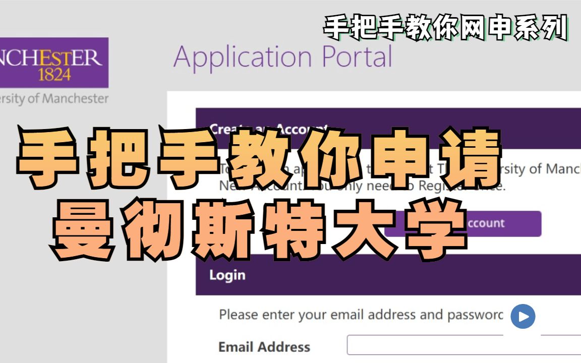 [图]手把手教你填网申系列 |曼彻斯特大学网申攻略 珍藏版