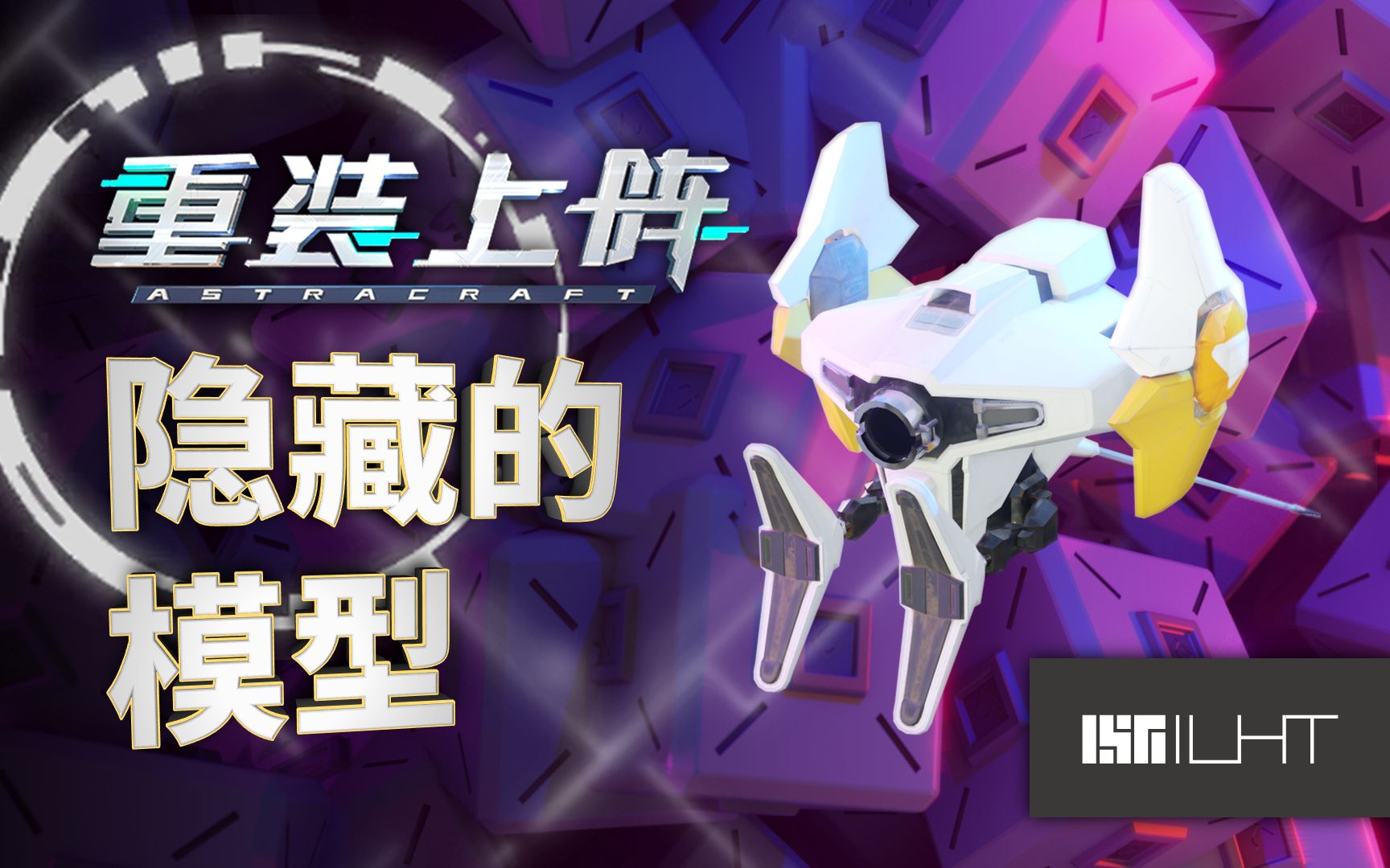 【重装上阵版本揭秘】塞在游戏里但还没出的模块模型