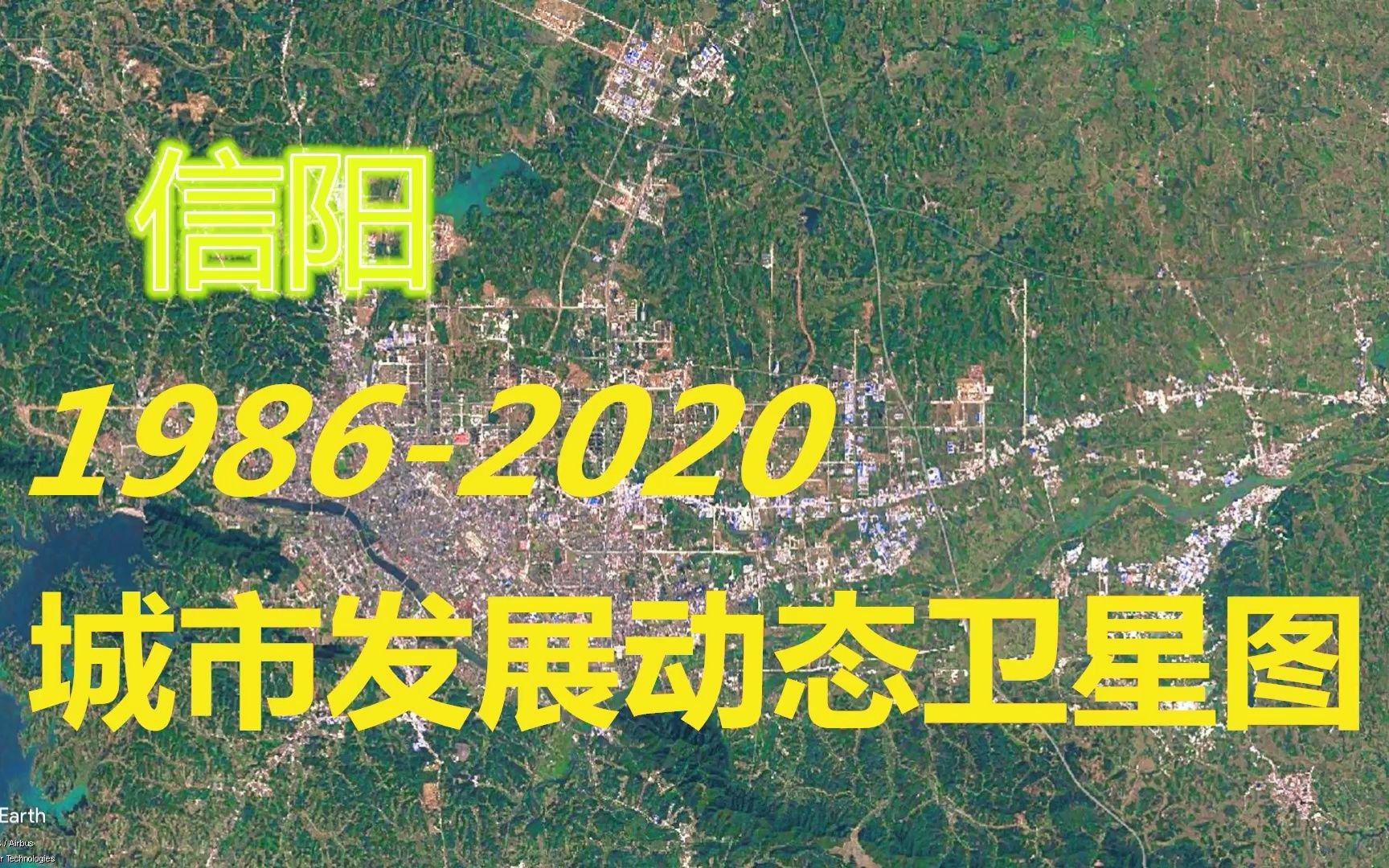 [图]河南【信阳】1986-2020年，一分钟看城市发展变迁-第112期