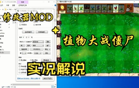 【PVZ】MOD版修改器集锦与介绍游戏集锦