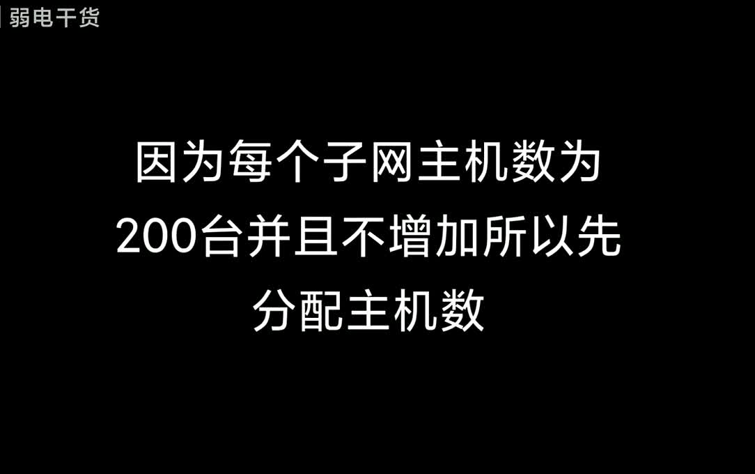 子网掩码划分实例哔哩哔哩bilibili