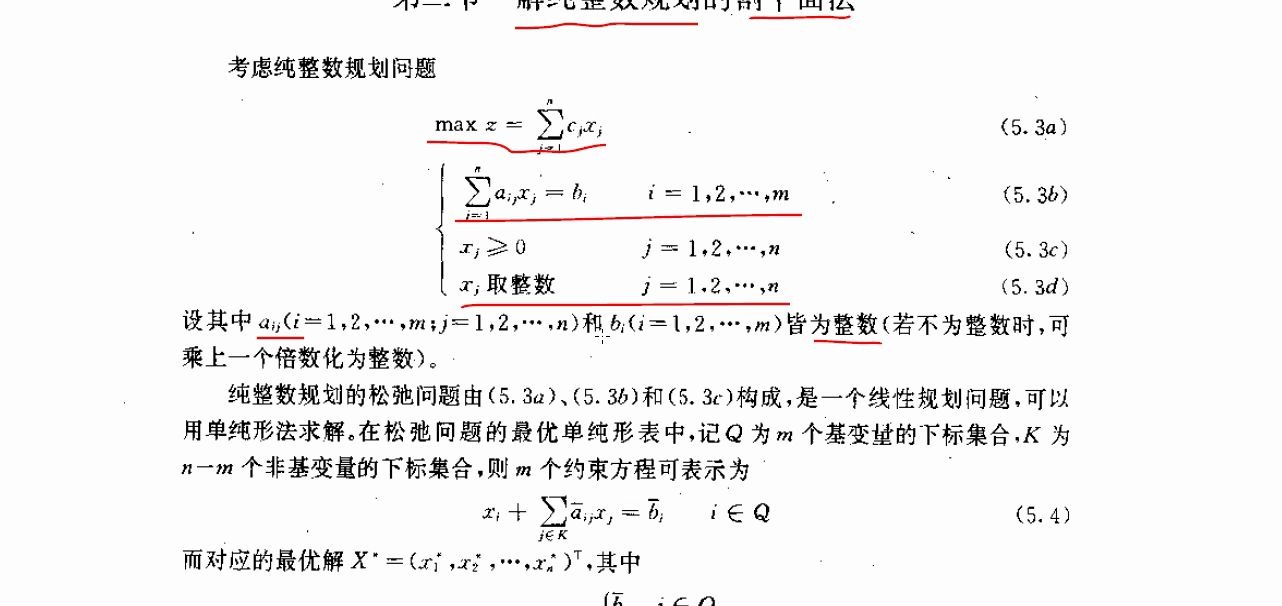 运筹学5第五章整数规划哔哩哔哩bilibili