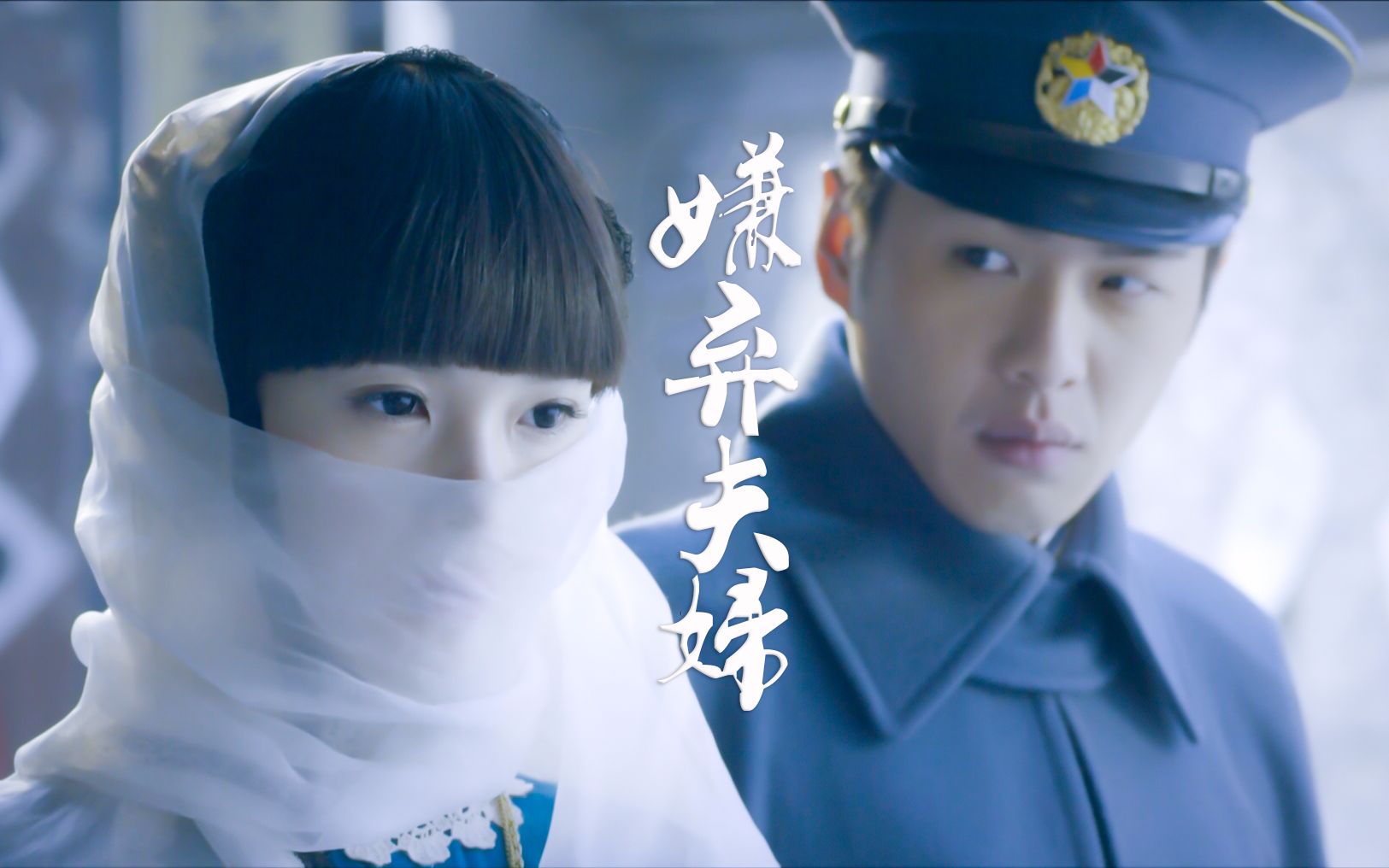 【嫌弃夫妇】我的意中人是个盖世萝莉 11【补】_哔哩哔哩 (゜-゜)つロ