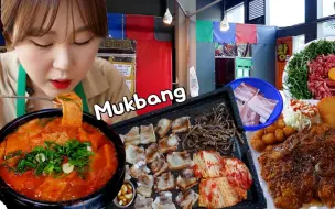 Tải video: 夫妻吃播 国际食堂(Kukje Sikdang)！独特的地方出售五花肉，大炸猪排。