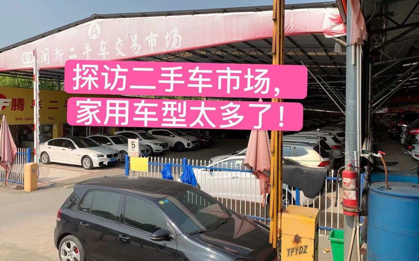 小陈带你探访福建二手车市场,以家用车型为主.看看有那些车!哔哩哔哩bilibili