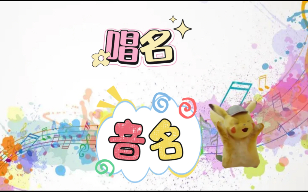 趣味乐理第二课———唱名和音名