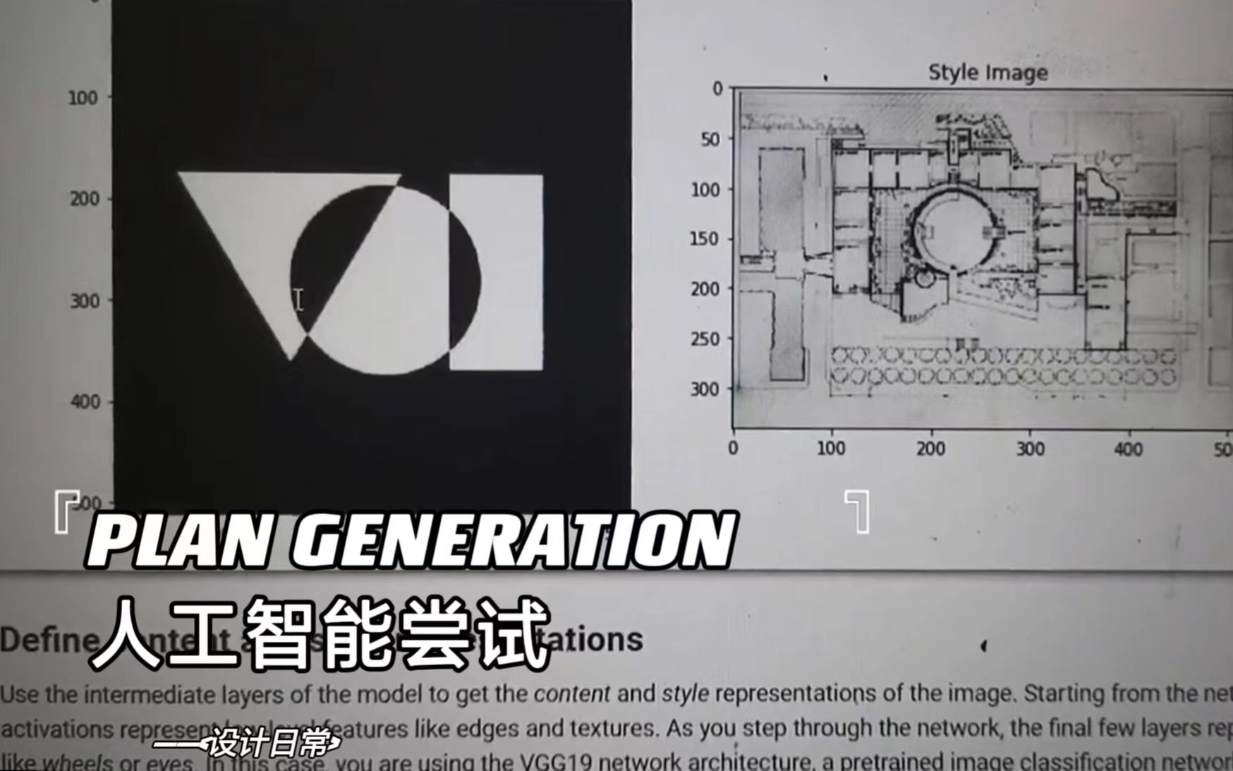 设计日常 | Plan generation人工智能尝试哔哩哔哩bilibili