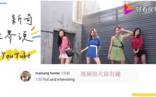 中国短视频在国外热播！油管网友：中国人太可爱了！