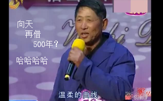 向天再借500年系列!哔哩哔哩bilibili