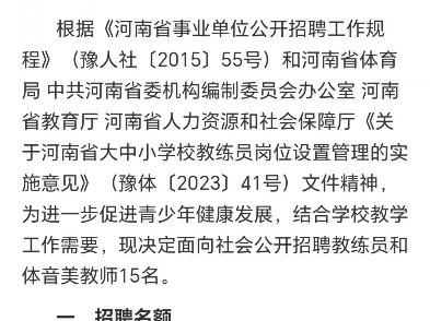 15名!事业编制!2024年开封市教育体育局直属学校公开招聘教练员、体音美教师!teacher应聘站哔哩哔哩bilibili