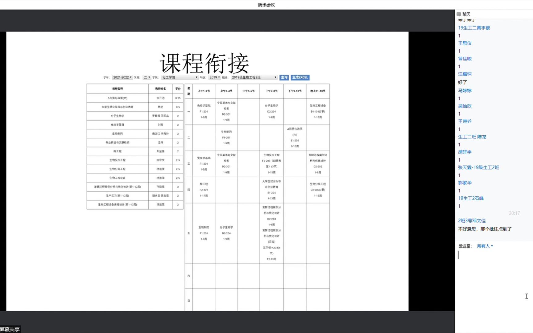 华侨大学19级《发酵过程案例分析与优化设计》录播20200218哔哩哔哩bilibili