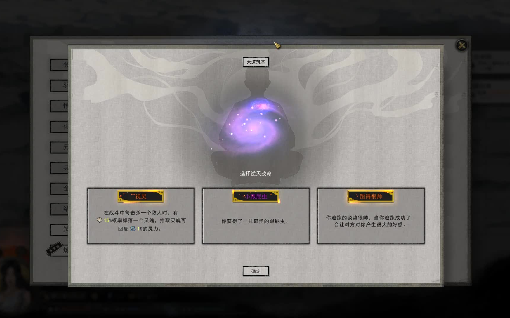 鬼谷八荒天道筑基冲鸭