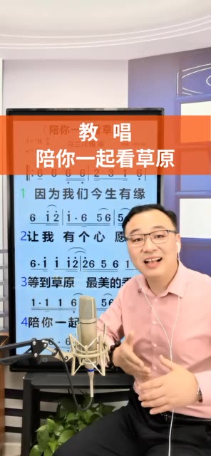 歌曲陪你一起看草原原唱(歌曲陪你一起看草原原唱简谱) 歌曲陪你一起看草原原唱(歌曲陪你一起看草原原唱简谱)