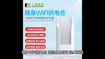 Download Video: 随身WiFi供电仓2