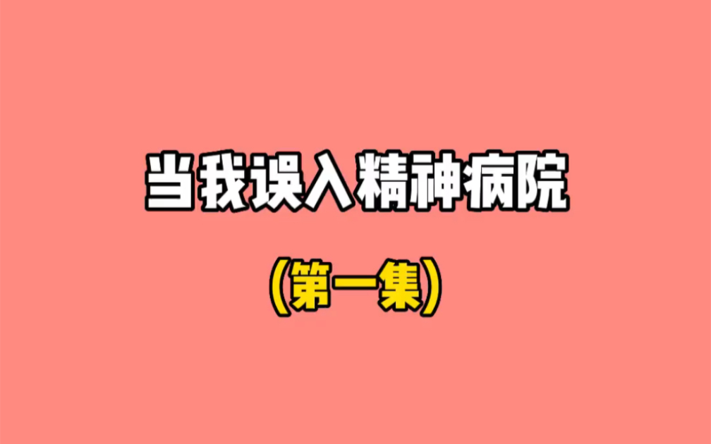 我怎么才能证明自己没病哔哩哔哩bilibili