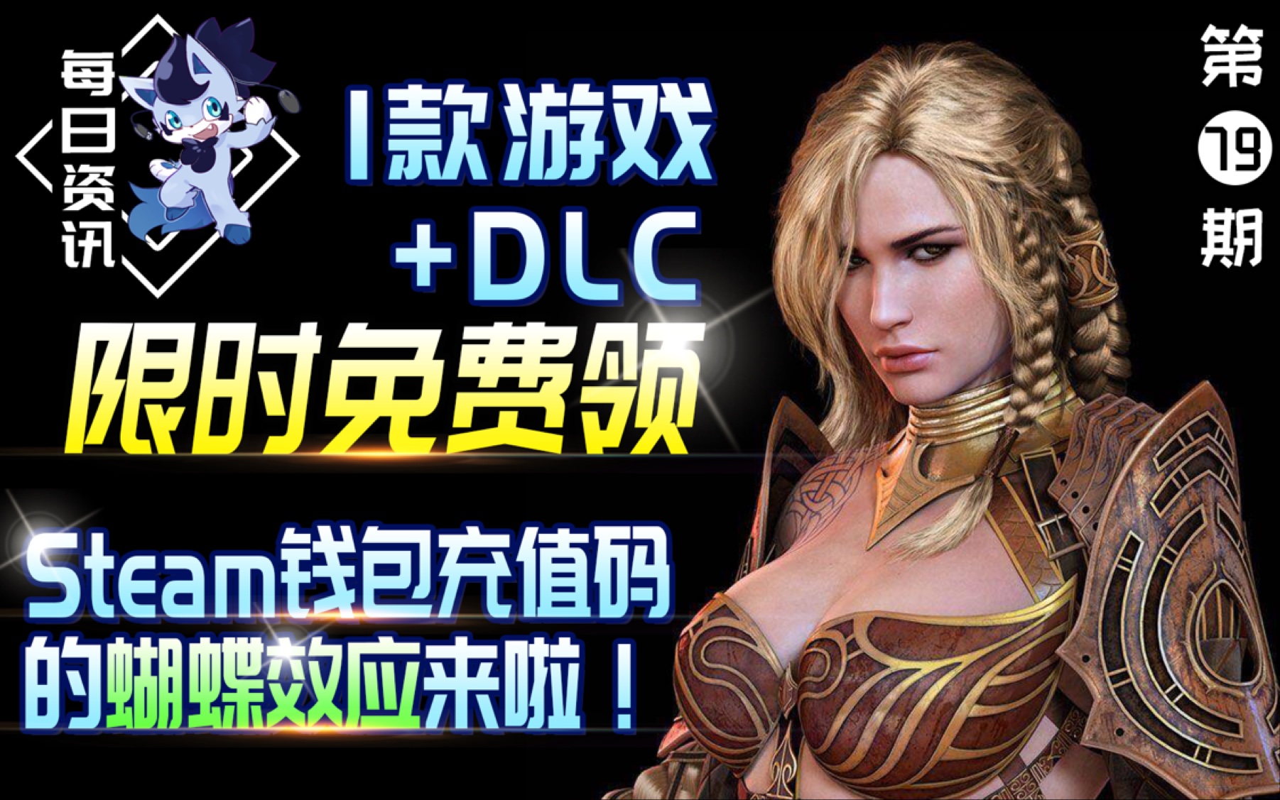 1款游戏和DLC限时免费领!Steam钱包充值码的蝴蝶效应来啦!|其乐Keylol哔哩哔哩bilibili