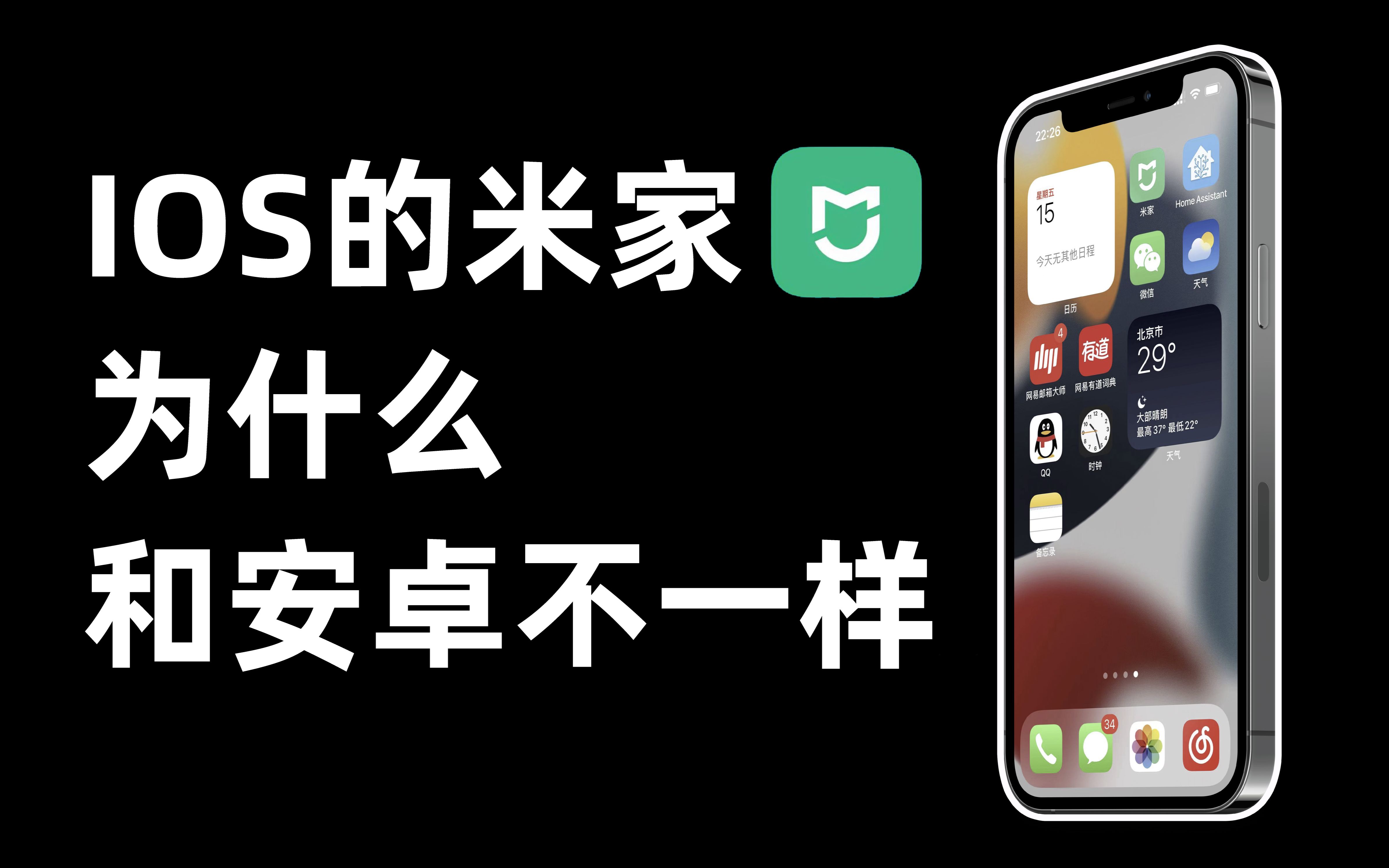 Iphone版米家比安卓多了一个尴尬的功能,建议去掉.哔哩哔哩bilibili