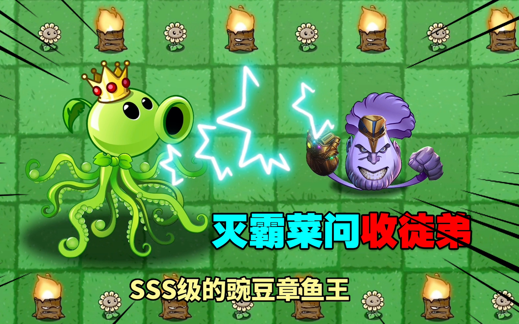 植物大战僵尸:灭霸菜问收徒弟!谁能成为他的徒弟?