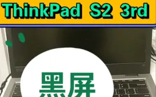 Download Video: ThinkPad S2开机不显 音乐报警声/有人知道这是咋滴了吗？