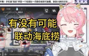 Download Video: 【月隐空夜】哎，你说这样联动怎么样