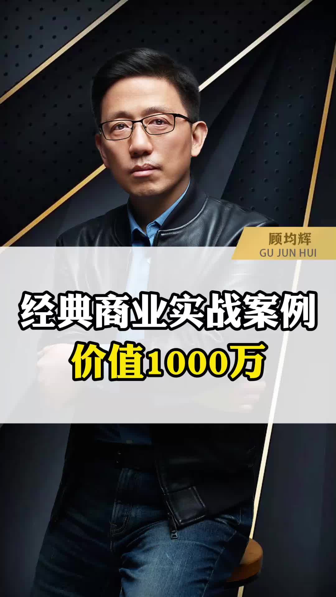 经典商业实战案例 ,价值1000万哔哩哔哩bilibili