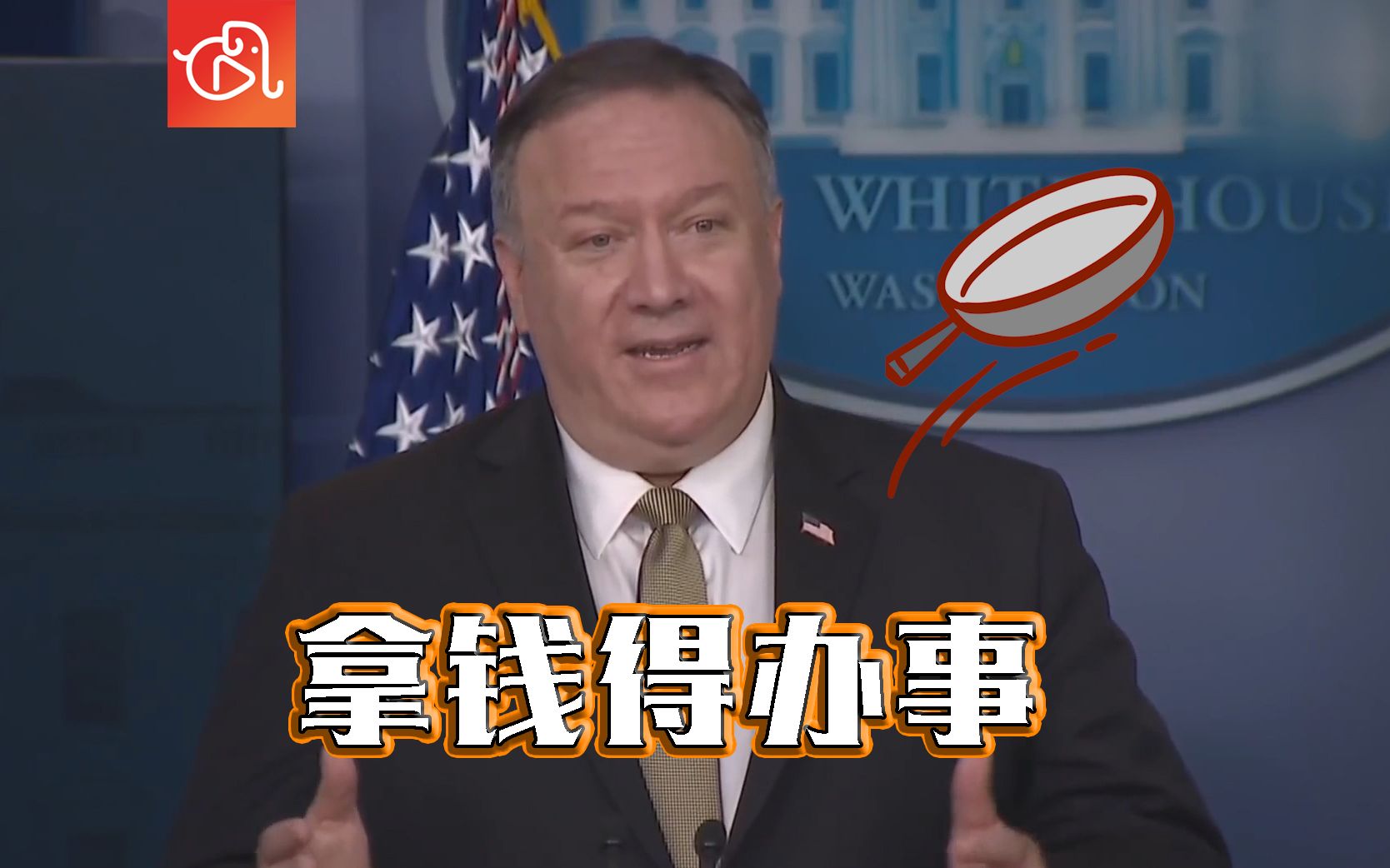 甩锅世卫组织?蓬佩奥:拿了美国的钱要给美国办事