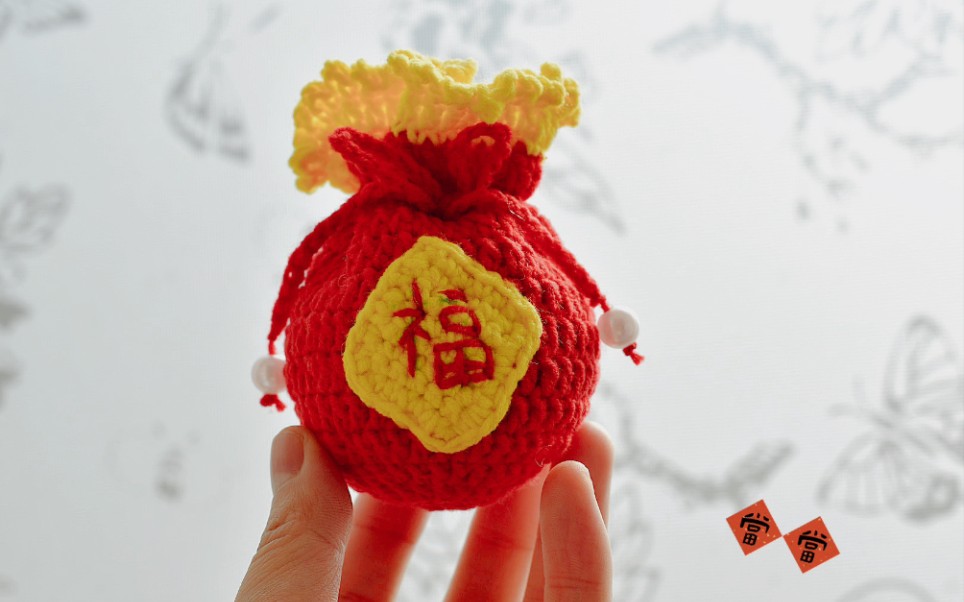 钩针编织 喜庆的小福袋呀 好运连连呢_哔哩哔哩 (゜-゜)つロ 干杯