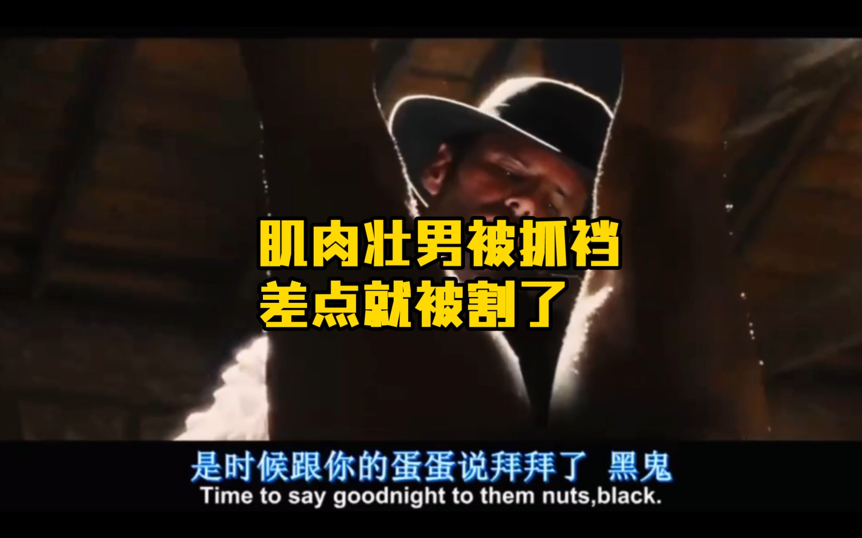 肌肉壮男被抓裆差点就被割了